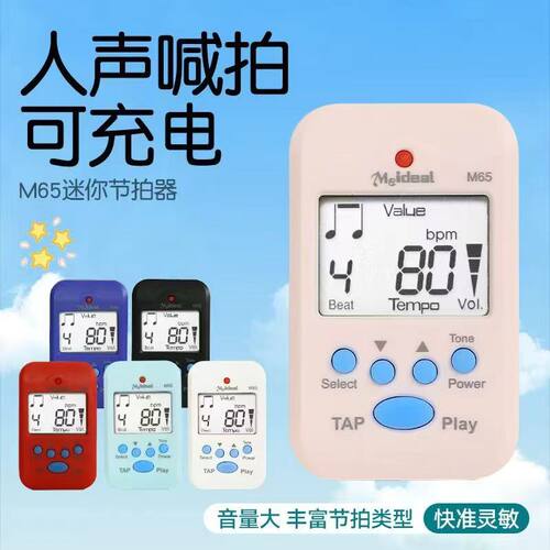 美妙斯M65充电迷你节拍器尤克里里吉他钢琴通用节奏器跑步步频器