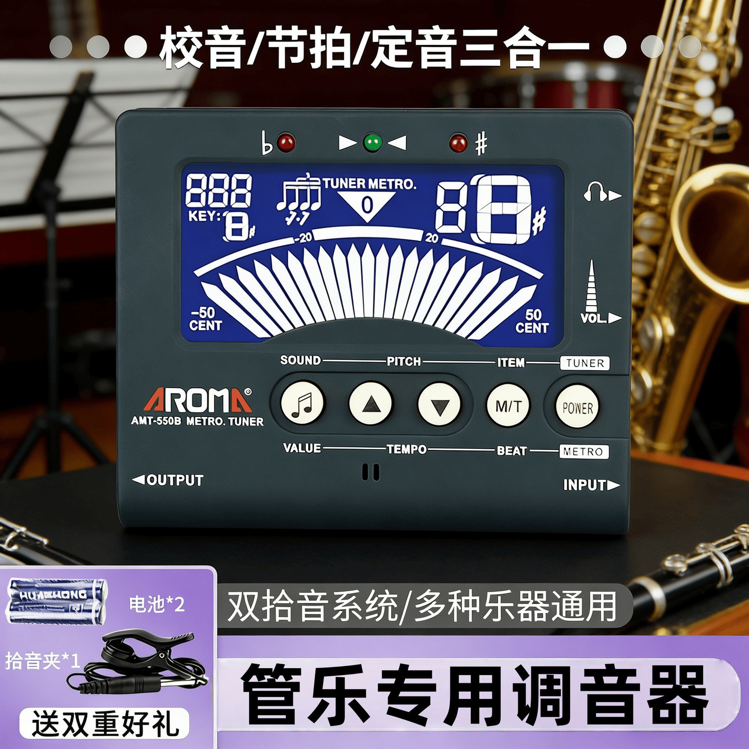 阿诺玛AMT-550B吉他贝斯调音器萨克斯单簧管校音定音三合一节拍器