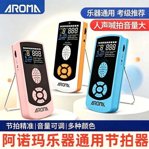 阿诺玛彩屏节拍器充电款钢琴吉他
