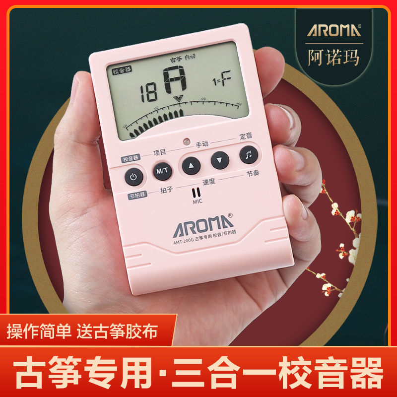 阿诺玛古筝专用调音器节拍器定音器三合一AMT-200打拍器带拾音夹
