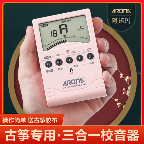 阿诺玛古筝专用调音器节拍器定音