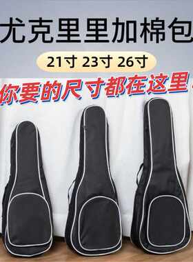 防水21-23-26-寸尤克里里包