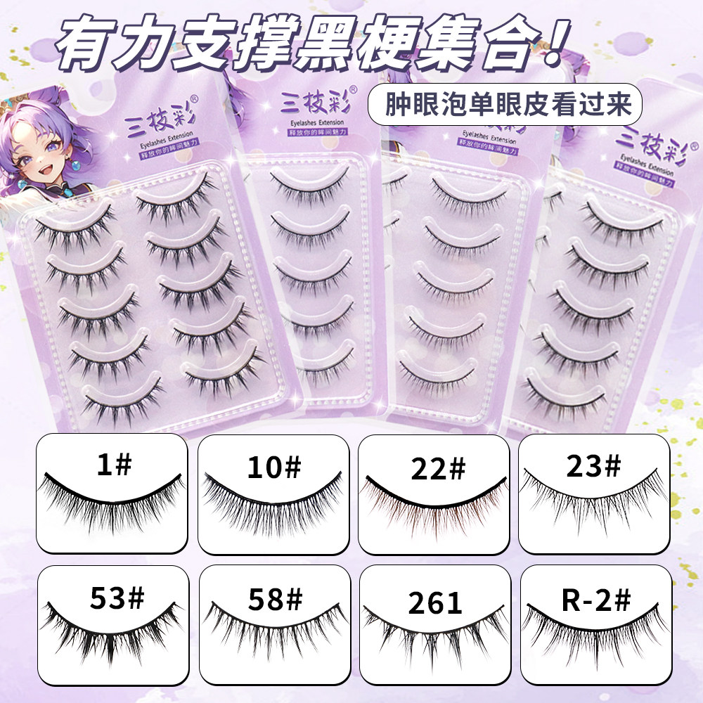 三枝彩硬梗假睫毛合集整条一片式漫画眼小恶魔新手自然款撑双眼皮