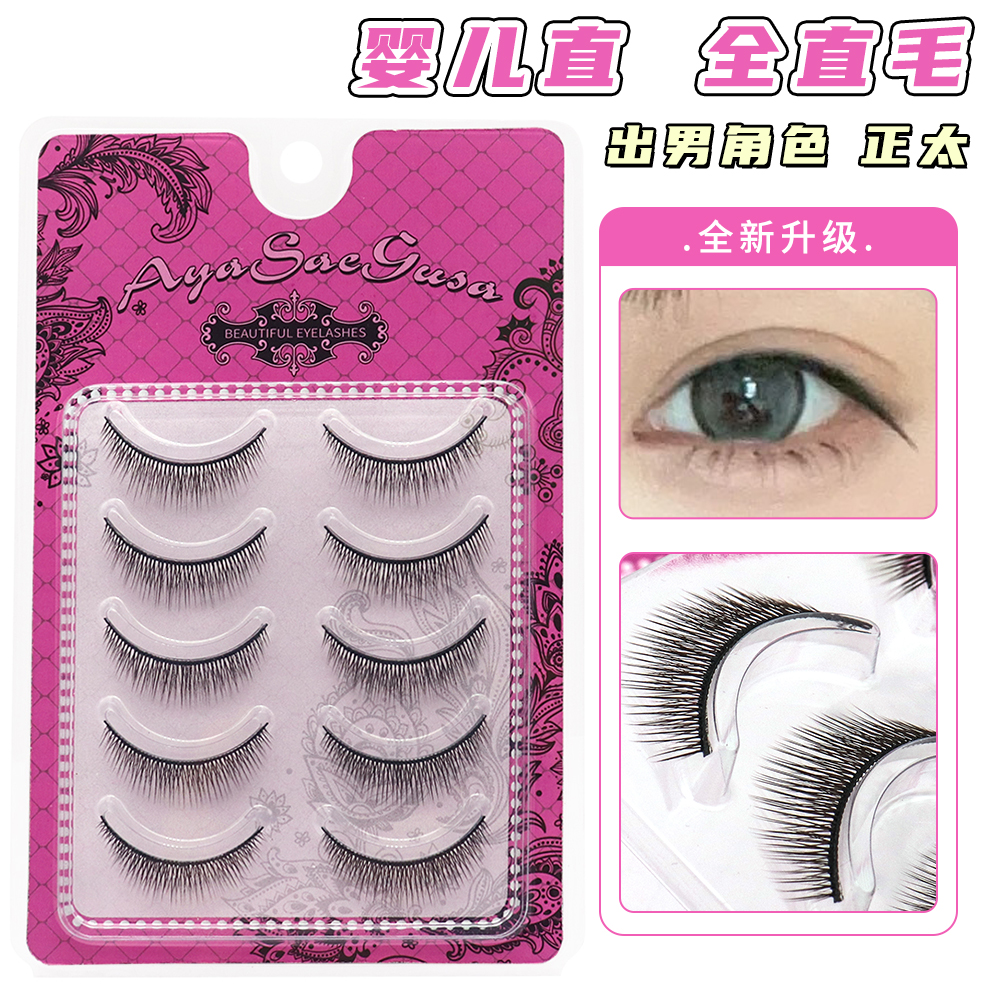 婴儿直自然减龄化妆师推荐假睫毛