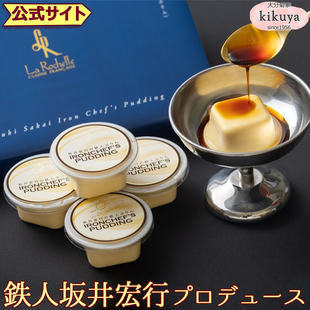 【现货】日本进口坂井宏行铁人布丁牛奶果冻儿童高端零食伴手礼