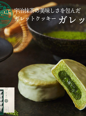 现货】日本KYOTO VENETO宇治抹茶白巧克力奶油夹心饼干零食伴手礼