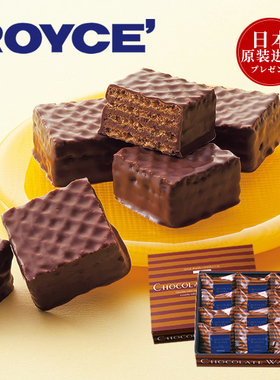 【现货速发】日本北海道进口ROYCE若翼族榛子坚果巧克力威化饼干