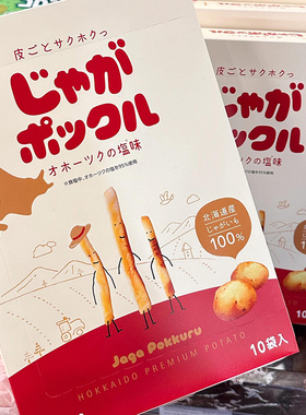 【现货】日本进口Calbee卡乐比薯条三兄弟北海道非薯片网红零食品