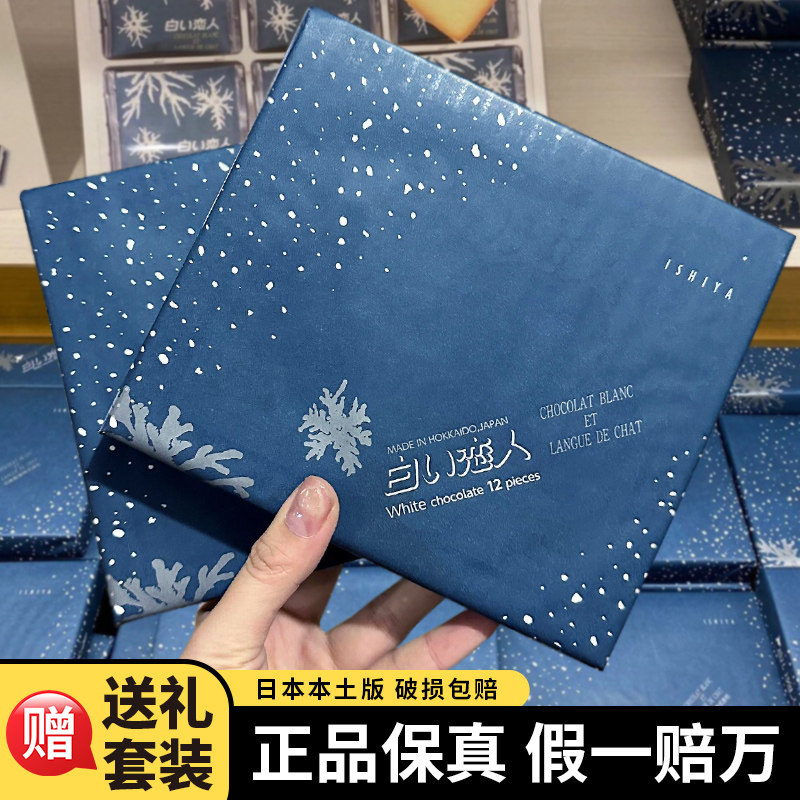 日本正品白色恋人夹心饼干北海道进口特产网红零食伴手礼物情人节