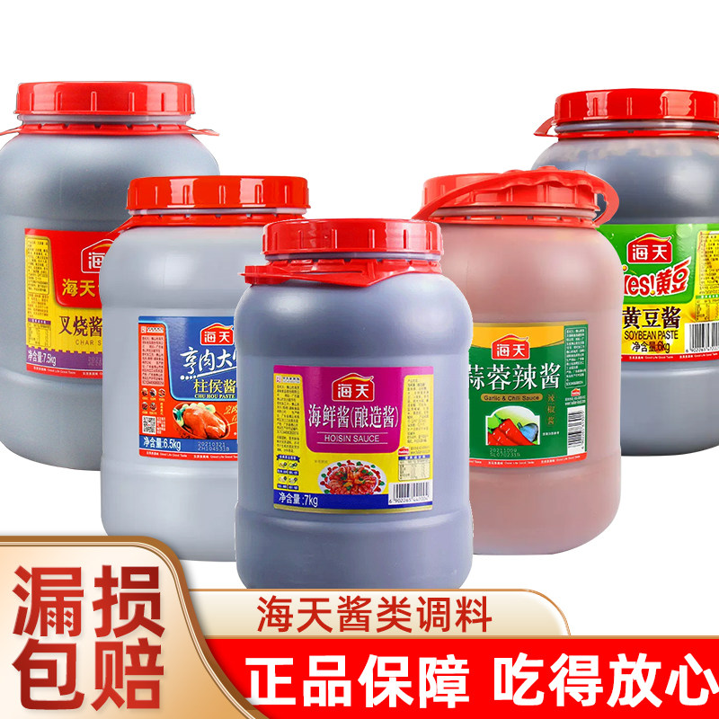 海天海鲜酱黄豆酱柱侯酱
