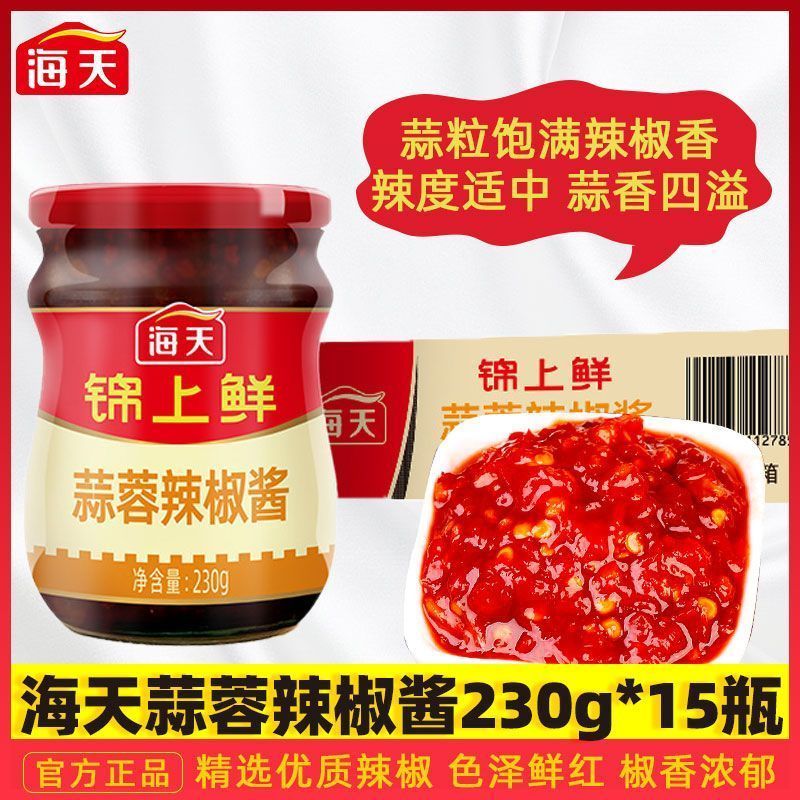 海天锦上鲜蒜蓉辣椒酱230g家用