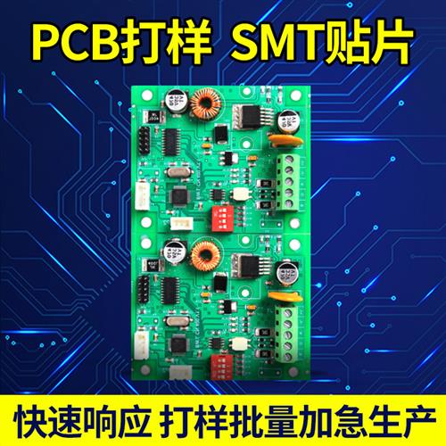 PCB电路板PCBASMT打样SMT贴片焊接开钢网元器件