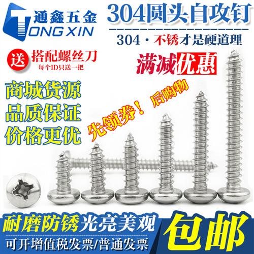 304不锈钢圆头自攻螺钉十字槽盘头木螺丝M2M3M3.5M4M4.8M5M5.5M6