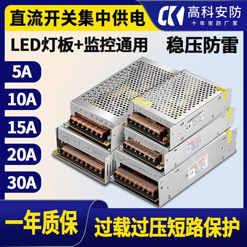 监控摄像头电源12V5A10A15A20A30A集中电源24V开关直流LED灯电源