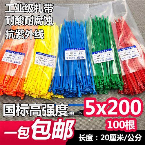 国标彩色扎带长20厘米5x200mm中号100根宽4.8抗紫外线束抗老塑料