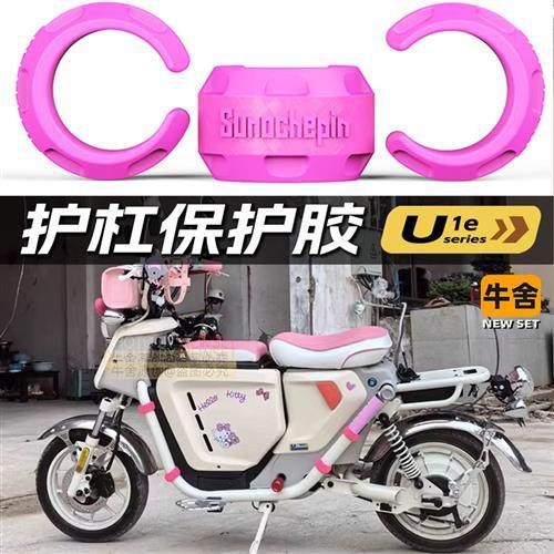 小牛电动车u3橡胶保护u2软套u1e个性umax装饰爆改装配件uqi防护套