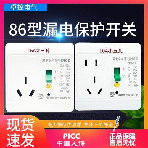 空调电热水器漏电保护开关 漏保空气开关86型带插座10A/16A暗装型