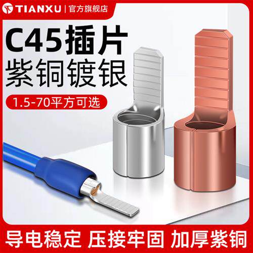 C45插片鸭嘴线鼻子冷压接线端子10平方接线端子紫铜鼻子接头插针