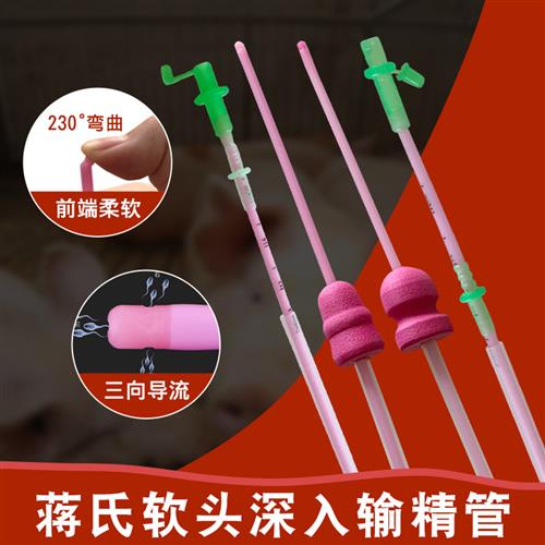 蒋氏深入输精管 猪用深部软头输精管 猪用深度输精人工授精设备