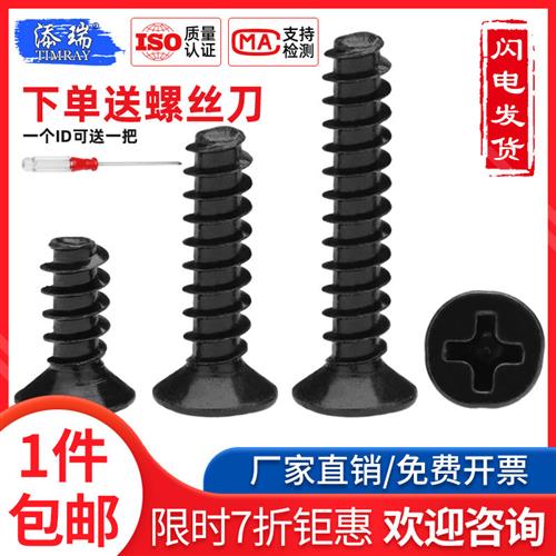 M1.7M2M2.3M2.6M3M3.5M4黑色KB十字沉头平尾自攻螺丝平头平尾螺钉