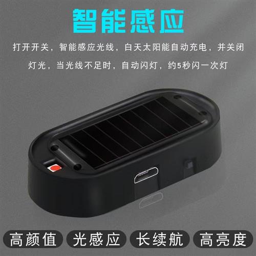新款车载太阳能模拟防盗灯爆闪警示警报器汽车装饰灯LED车内饰灯