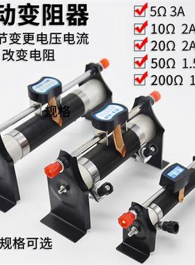 新课标磁吸小型滑动变阻器实验学生用53A102A2050200欧姆改变电流