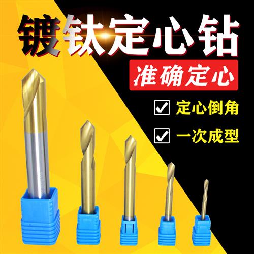 镀钛定心钻90度中心钻头60度倒角刀定点钻复合定位钻头加长120度