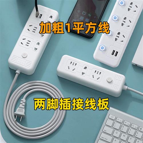 两孔插排插头两脚插座转换器带线2位USB家用两项插排接线板多功能