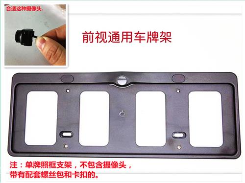360度全景摄像头通用车牌框支架 汽车蓝牌 绿牌新能源车牌框支架