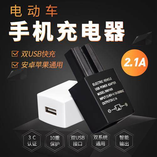 快充电动车通用手机充电器电瓶车USB车载转接头转换头48V60V72V