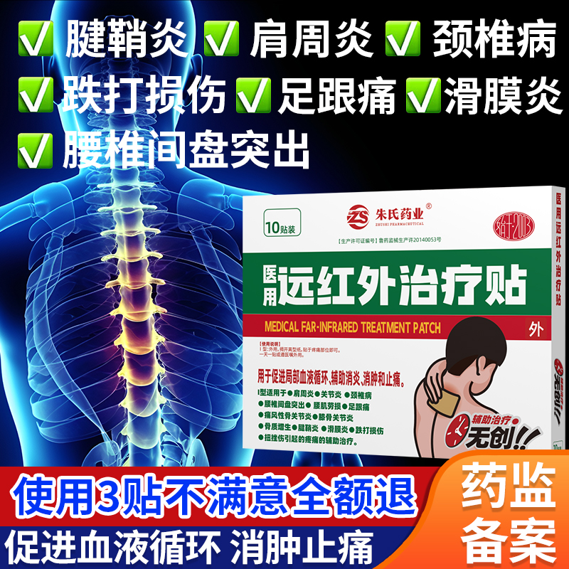 医用远红外治疗贴10贴装