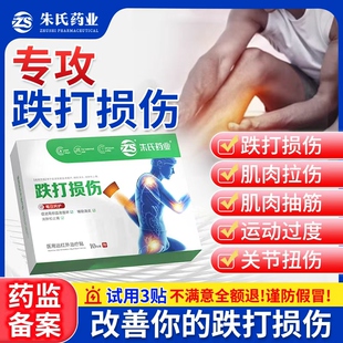 跌打损伤肌肉拉伤软组织损伤扭挫伤远红外治疗贴专用辅助消炎膏药