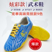 龙拳竞技炫彩武术训练鞋 学生考级表演防滑轻巧耐磨牛筋底男女