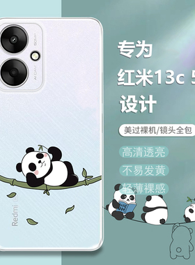 适用红米13C手机壳新款透明保护小米Redmi13c5G套可爱mi超薄23124RN87C硅胶redmic全包防摔5G十三C男4G女外壳