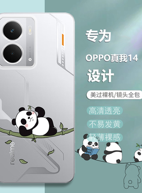 适用Realme真我14手机壳透明Realme14新款保护套oppo男女RMX5075全包防摔realme14Pro+卡通可爱十四硅胶外壳