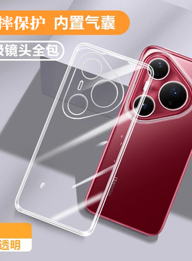 适用华为Pura80手机壳Pure80Pro+新款P80ultra透明超薄保护套硅胶prua镜头全包防摔软壳u系列男女por十p外壳