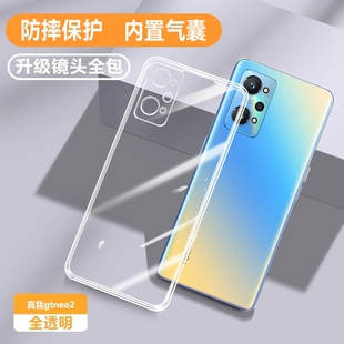 适用realme真我gtneo2手机壳realmegtneo2T透明硅胶OPPOgt2防摔GT2Pro保护套5g大师探索全包超薄男女新款外壳