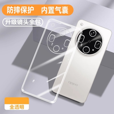 适用findx8Ultra散热透明保护壳