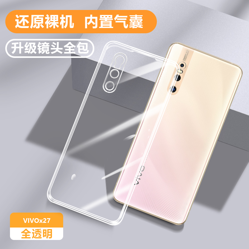 vivoX27新品散热防摔透明保护壳
