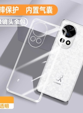 适用华为nova12Pro手机壳nove12新款透明n11超薄novo9防摔note12ultra全包8硅胶7se保护10Por套nava男navo女p