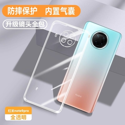 适用小米红米note9pro硅胶防摔壳