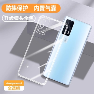 适用vivoiqooneo5手机壳iQOONeo5SE防摔vivo全包iqoo保护5活力版套iqneo透明vivo男vivoneo女iooqneo爱酷noe3