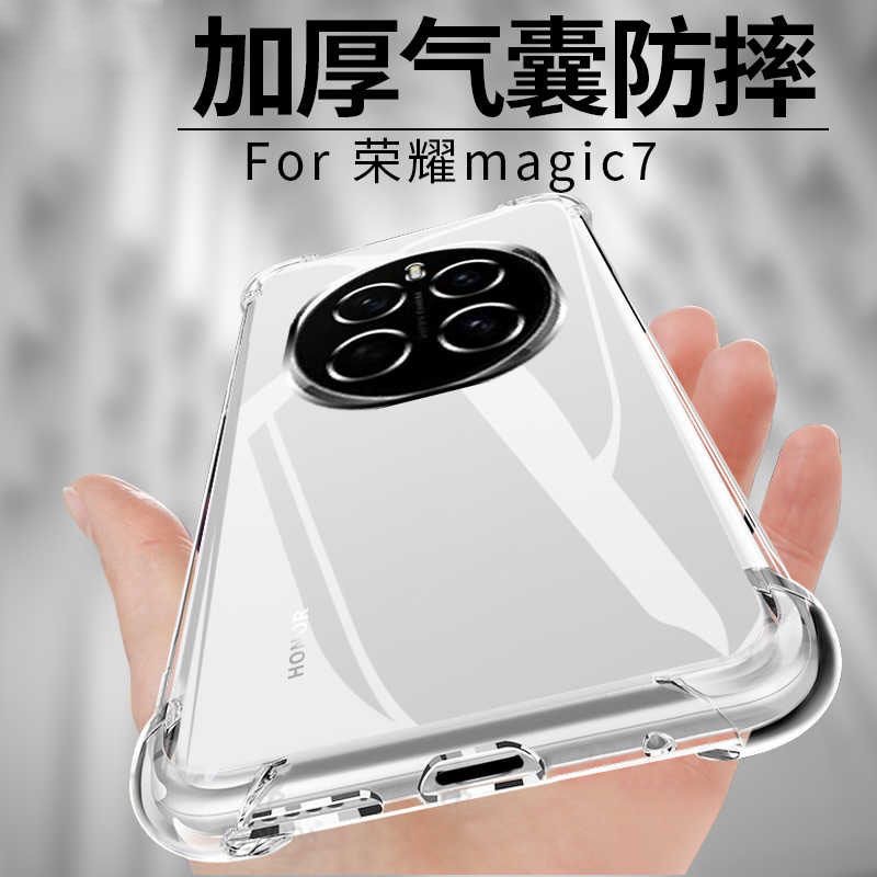 适用荣耀Magic7手机壳华为Magic7Pro新款气囊majic防摔保护套migac全包透明maigc魔术7硅胶软外壳mgaic男M7女