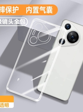 适用华为Pura70手机壳Pura70Pro+新款P70ultra硅胶保护套prua全包防摔u荣耀uitra男女por十超薄p70u外壳新品p