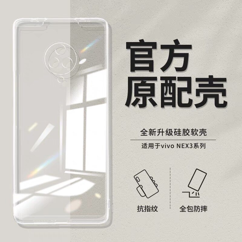 适用vivonex3手机壳nex3s新款V1924A透明硅胶vivo套5G全包nxe超薄vivoenx防摔vovo男vivinex35G女外壳钢化膜 - 实物图
