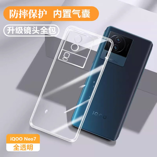 适用iqooneo7硅胶简约防摔透明壳