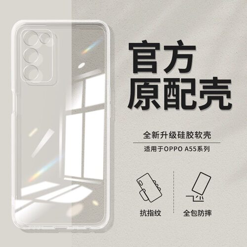 适用OPPOa555g超薄防摔保护壳