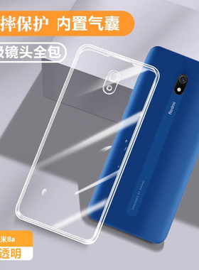 适用红米8A手机壳redmi8透明直边小米8a新款M1908C3KE硅胶超薄保护套8全包防摔男女redmia软壳外壳八A8老人用