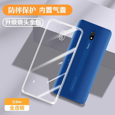 适用红米8系列硅胶软壳简约防摔