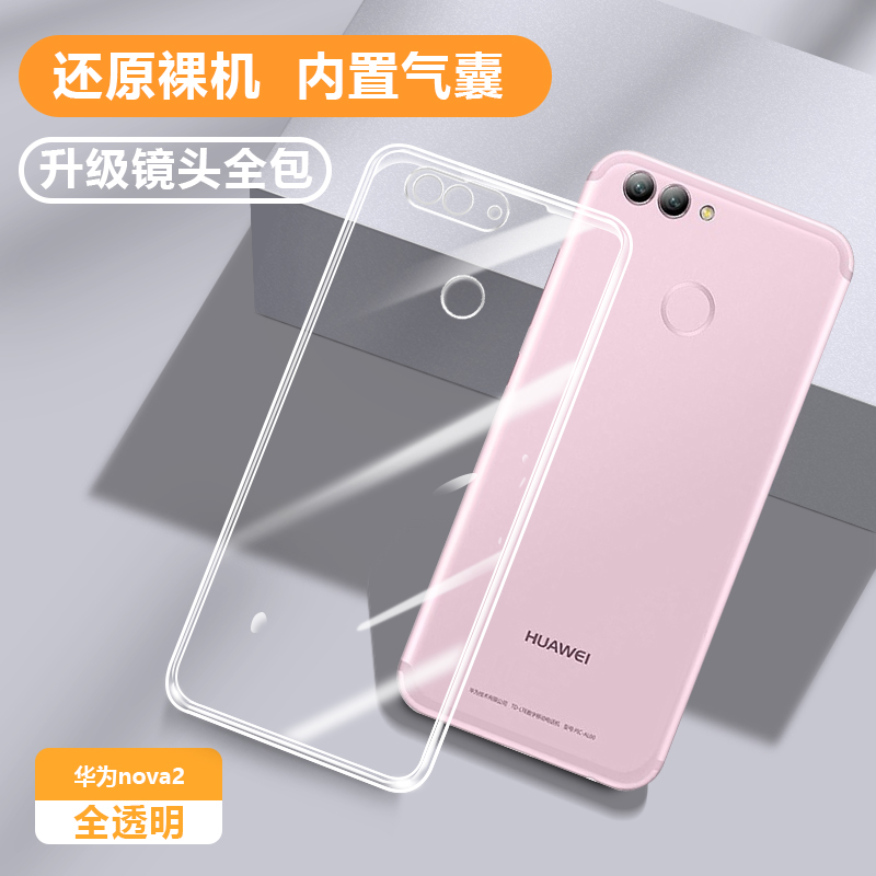 适用华为nova2/2s新品透明保护壳